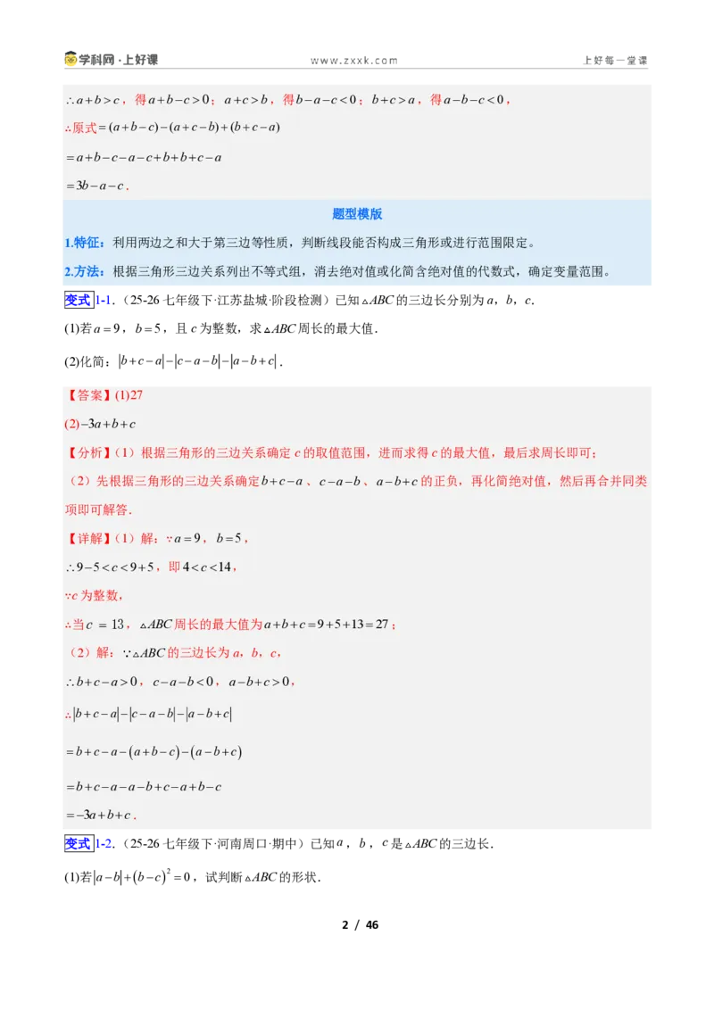 《专题01三角形中的线与角的六类综合题型（压轴题专项训练）数学新教材人教版八年级上册（解析版）_2026秋初中教辅合集_2027学科网&》第2页预览