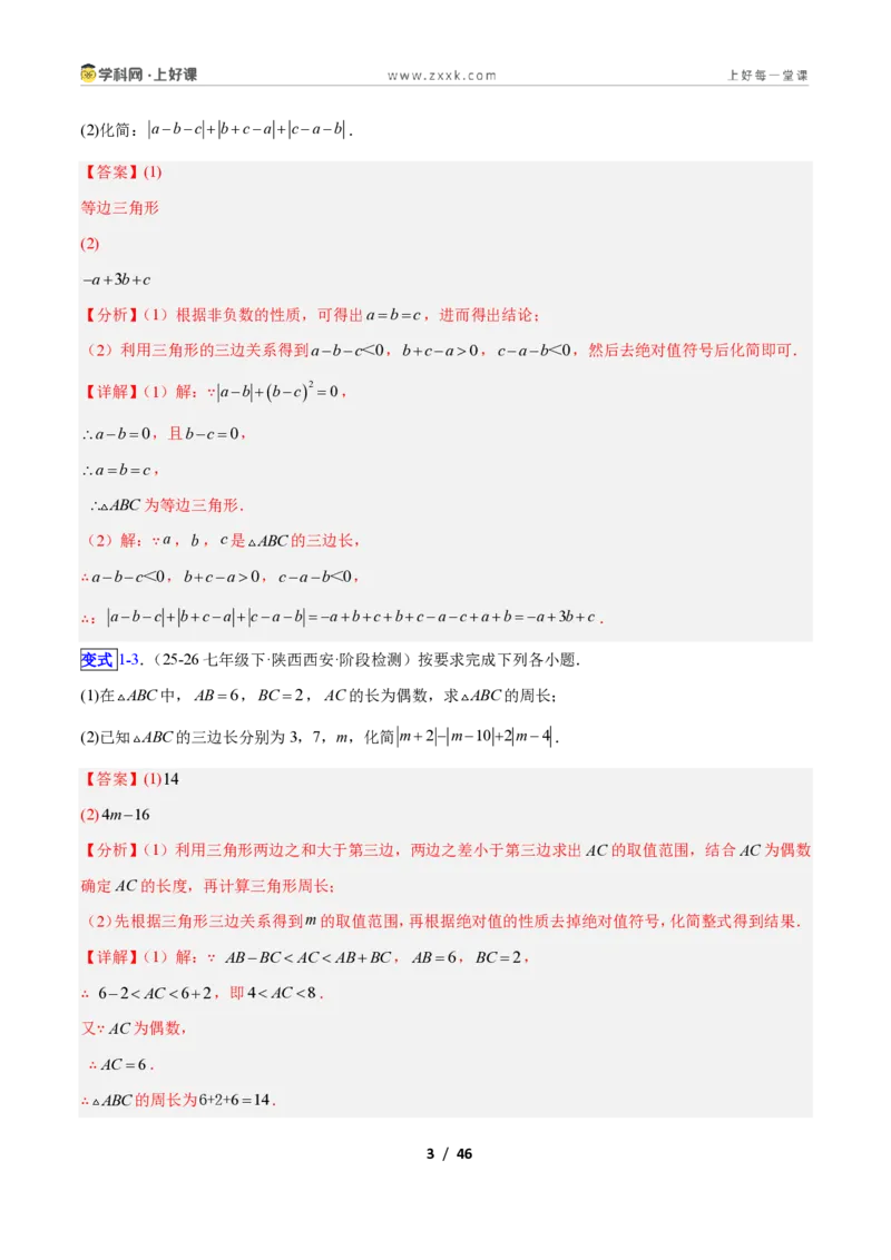 《专题01三角形中的线与角的六类综合题型（压轴题专项训练）数学新教材人教版八年级上册（解析版）_2026秋初中教辅合集_2027学科网&》第3页预览