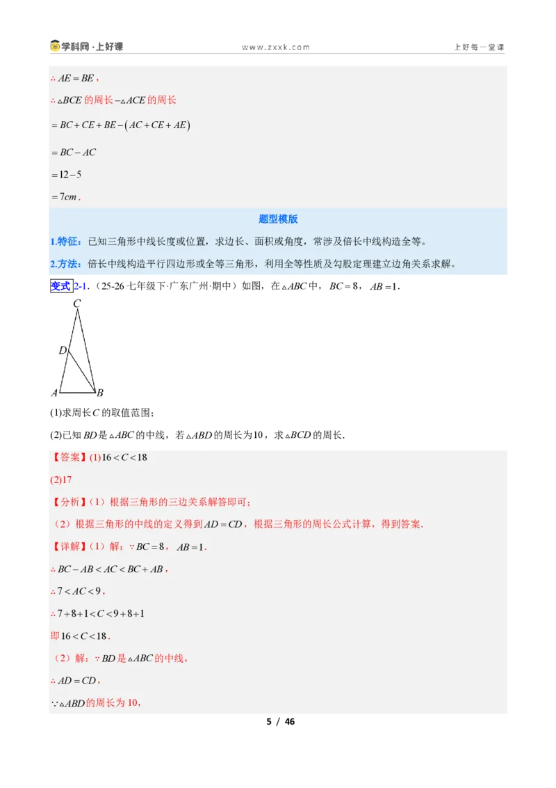 《专题01三角形中的线与角的六类综合题型（压轴题专项训练）数学新教材人教版八年级上册（解析版）_2026秋初中教辅合集_2027学科网&》第5页预览