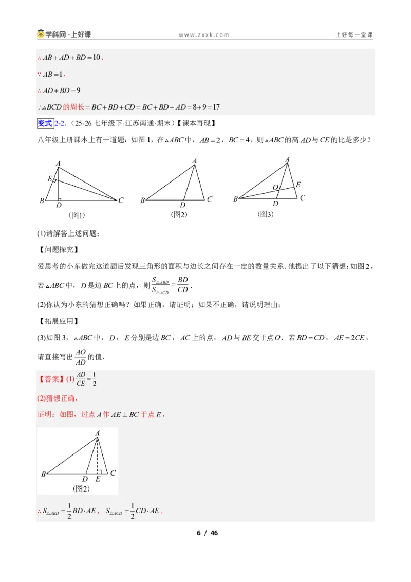 《专题01三角形中的线与角的六类综合题型（压轴题专项训练）数学新教材人教版八年级上册（解析版）_2026秋初中教辅合集_2027学科网&》第6页预览