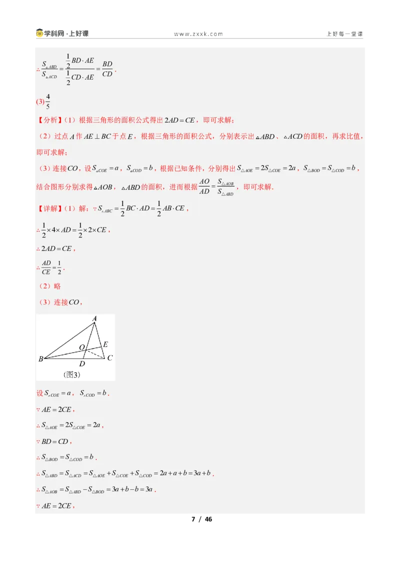《专题01三角形中的线与角的六类综合题型（压轴题专项训练）数学新教材人教版八年级上册（解析版）_2026秋初中教辅合集_2027学科网&》第7页预览