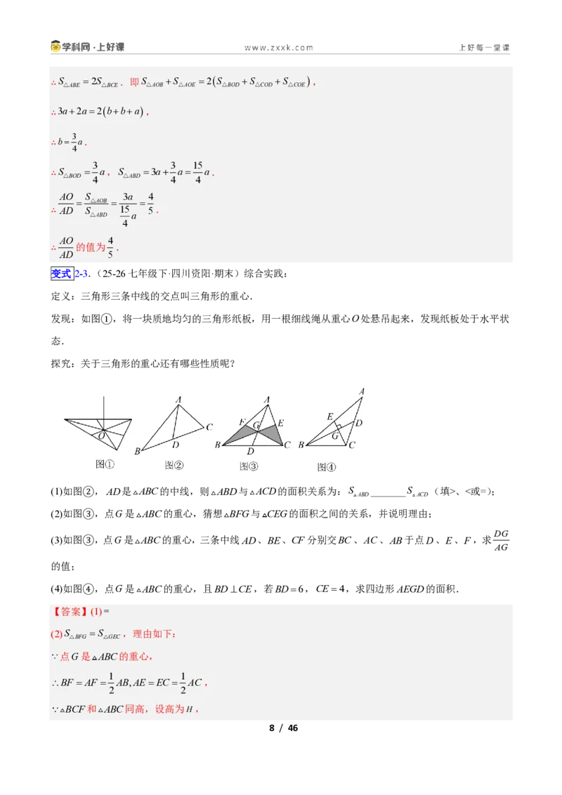 《专题01三角形中的线与角的六类综合题型（压轴题专项训练）数学新教材人教版八年级上册（解析版）_2026秋初中教辅合集_2027学科网&》第8页预览