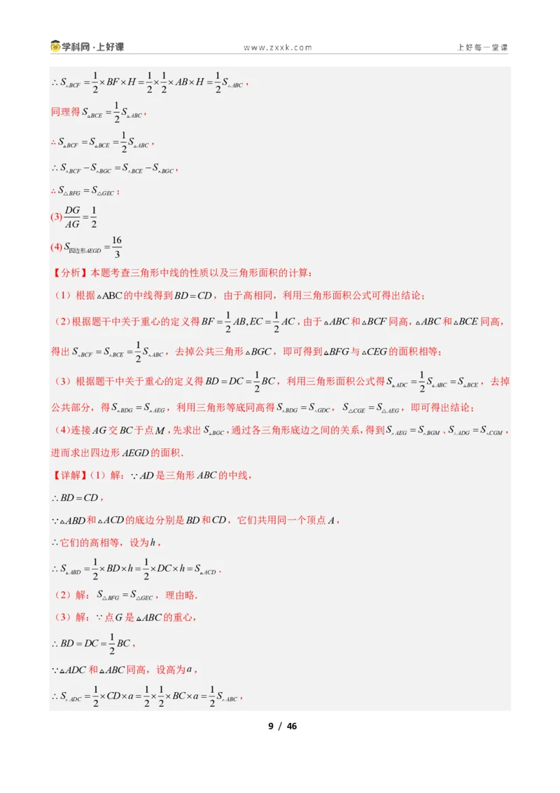 《专题01三角形中的线与角的六类综合题型（压轴题专项训练）数学新教材人教版八年级上册（解析版）_2026秋初中教辅合集_2027学科网&》第9页预览