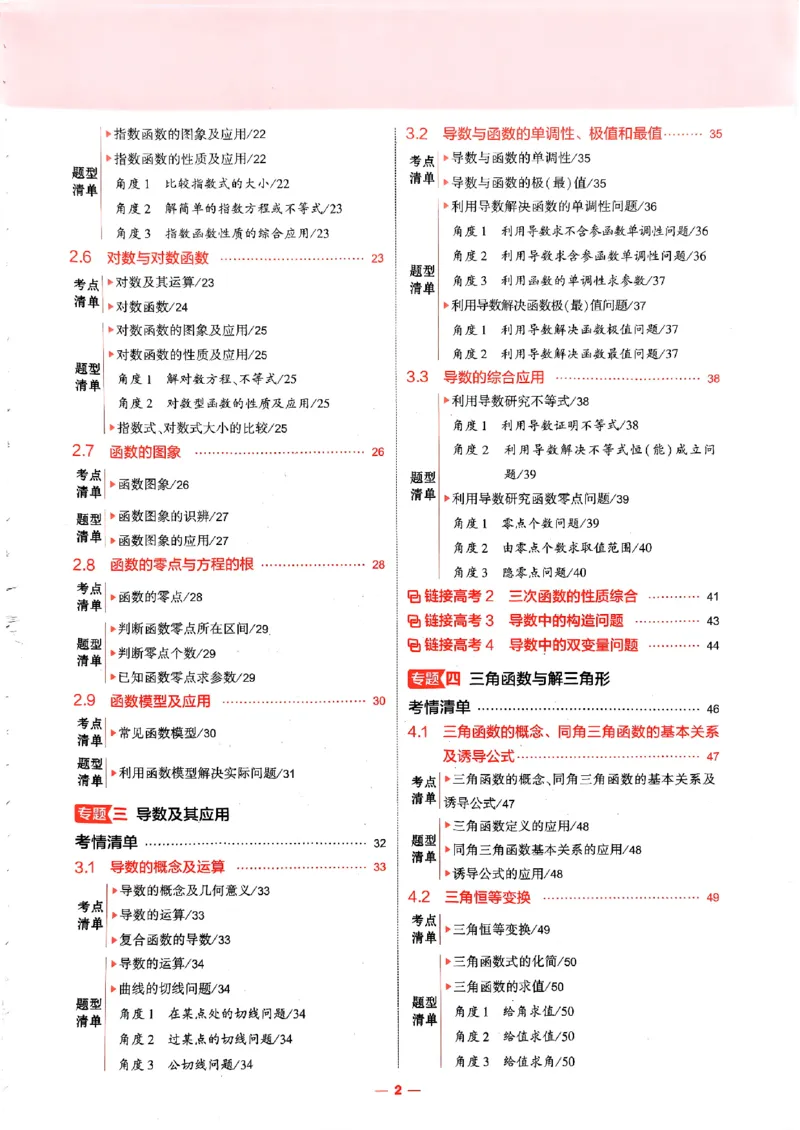 《试看2026新高考53A数学精讲册_2026版教学资源包_202653高考总复习A版_新高考_数学_学生A版2026年.新高考版.数学.53_2026五三A版新高考数学_试看》第5页预览