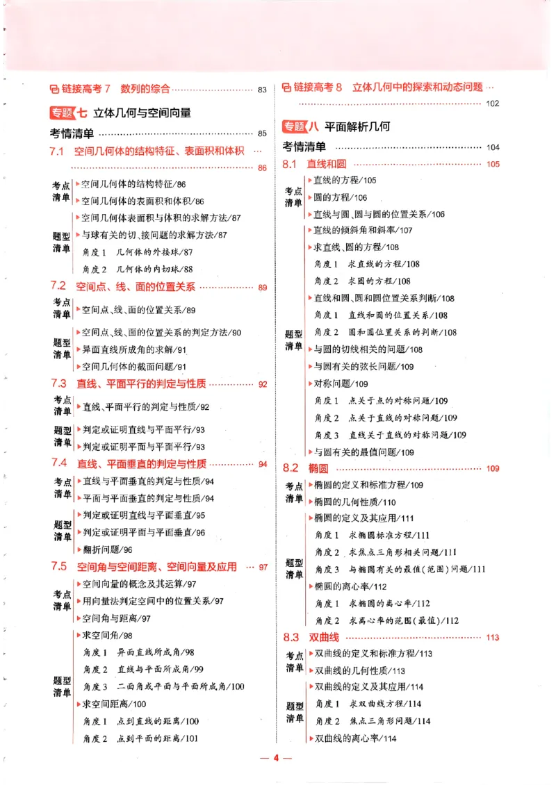 《试看2026新高考53A数学精讲册_2026版教学资源包_202653高考总复习A版_新高考_数学_学生A版2026年.新高考版.数学.53_2026五三A版新高考数学_试看》第7页预览