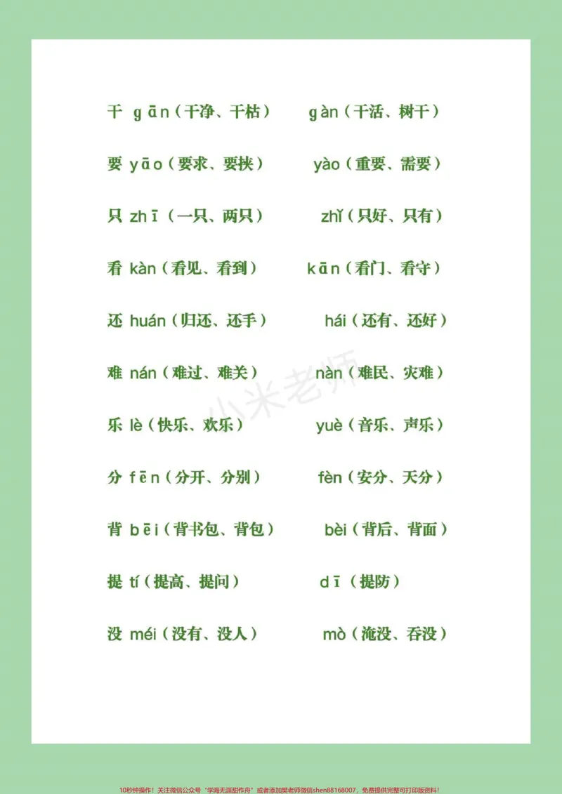 《#家长收藏孩子受益#一年级语文#多音字组词》第3页预览