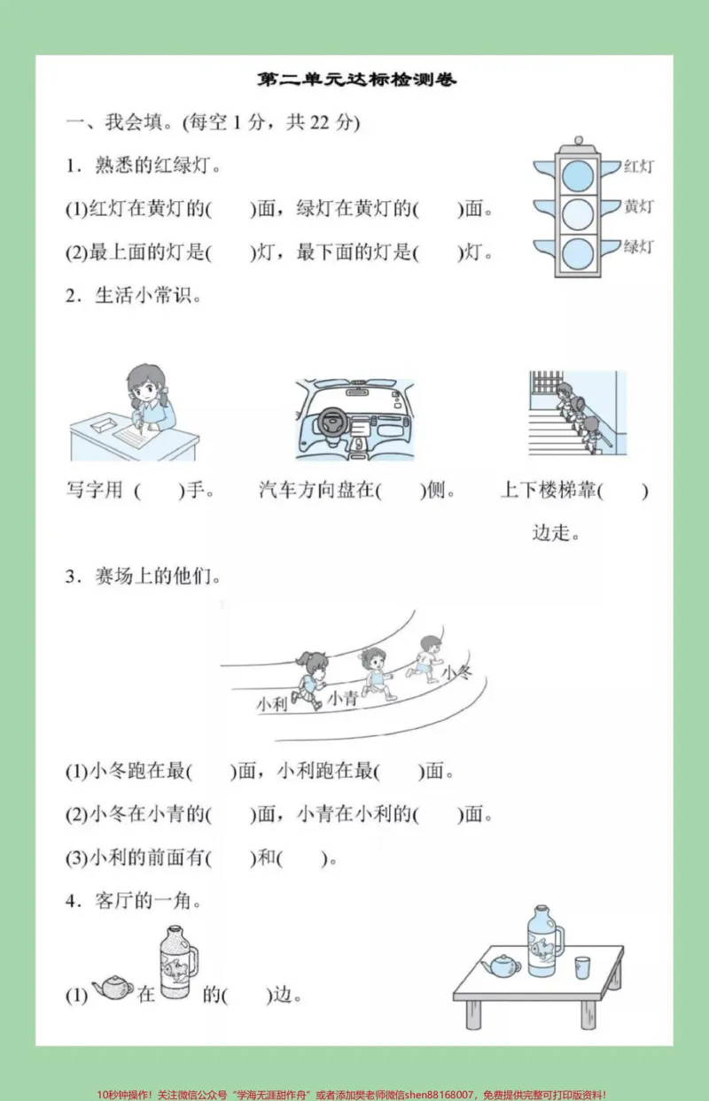 《#家长收藏孩子受益#一年级#第二单元测试#必考考点家长为孩子保存练习》第2页预览