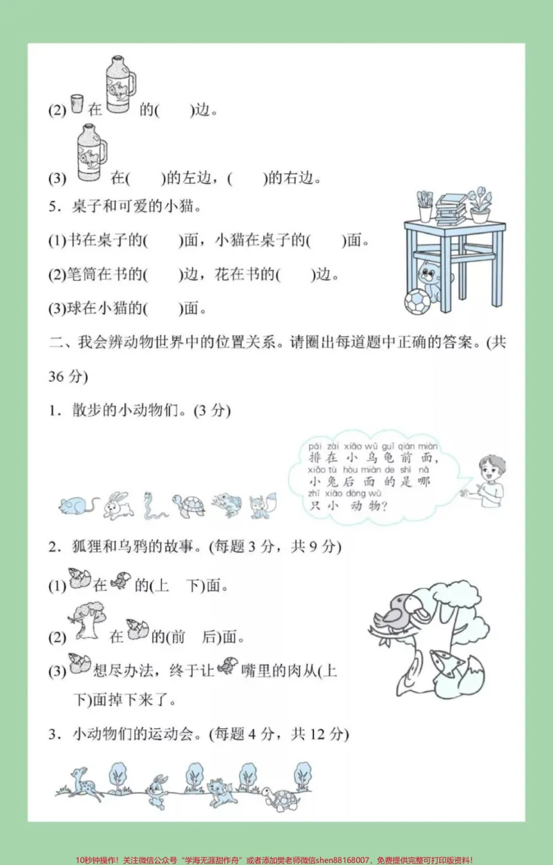 《#家长收藏孩子受益#一年级#第二单元测试#必考考点家长为孩子保存练习》第3页预览