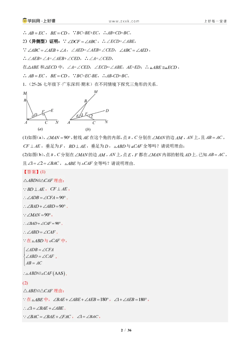《专题03全等三角形之一线三等角模型与倍长中线模型（专项训练）（解析版）_2026秋初中教辅合集_2027学科网&_2027新《8上数学•同步备课资料合集》（新教材人教）》第2页预览