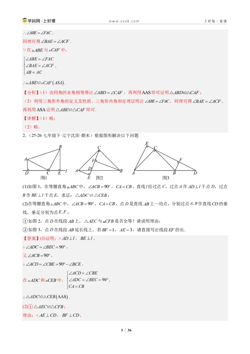 《专题03全等三角形之一线三等角模型与倍长中线模型（专项训练）（解析版）_2026秋初中教辅合集_2027学科网&_2027新《8上数学•同步备课资料合集》（新教材人教）》第3页预览