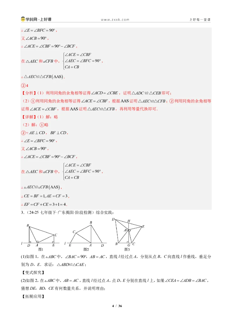 《专题03全等三角形之一线三等角模型与倍长中线模型（专项训练）（解析版）_2026秋初中教辅合集_2027学科网&_2027新《8上数学•同步备课资料合集》（新教材人教）》第4页预览