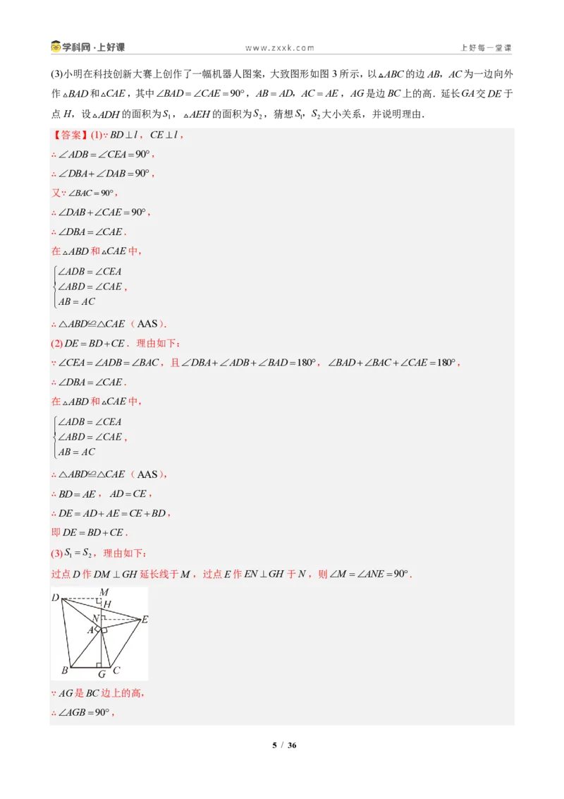《专题03全等三角形之一线三等角模型与倍长中线模型（专项训练）（解析版）_2026秋初中教辅合集_2027学科网&_2027新《8上数学•同步备课资料合集》（新教材人教）》第5页预览