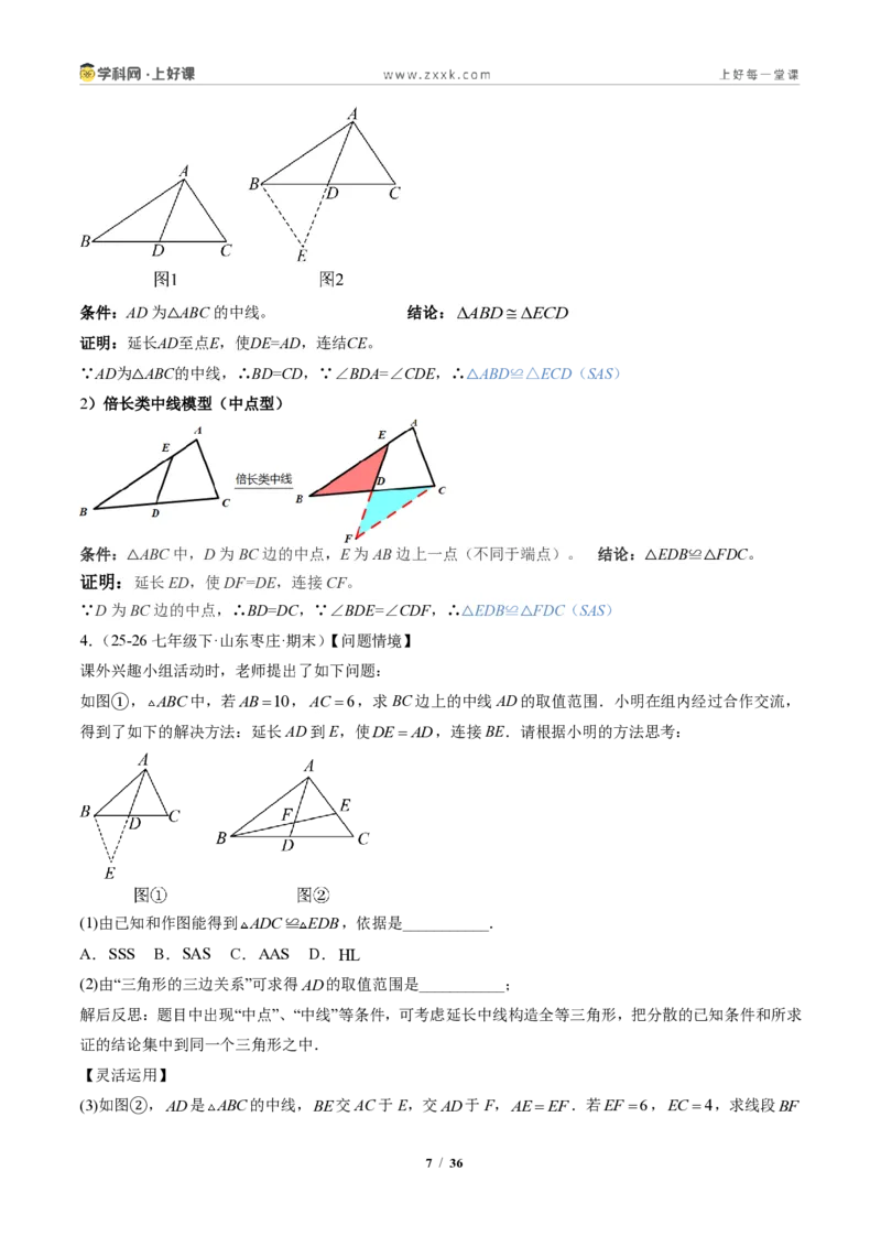 《专题03全等三角形之一线三等角模型与倍长中线模型（专项训练）（解析版）_2026秋初中教辅合集_2027学科网&_2027新《8上数学•同步备课资料合集》（新教材人教）》第7页预览