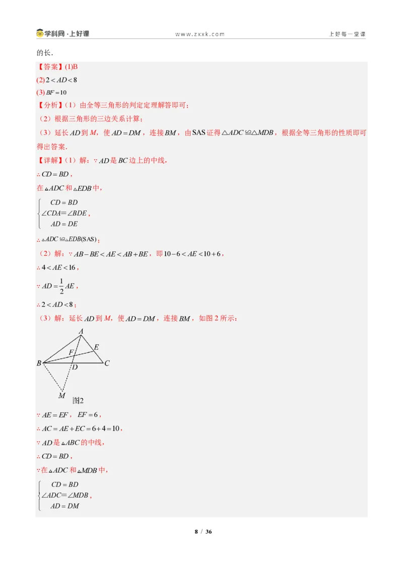 《专题03全等三角形之一线三等角模型与倍长中线模型（专项训练）（解析版）_2026秋初中教辅合集_2027学科网&_2027新《8上数学•同步备课资料合集》（新教材人教）》第8页预览