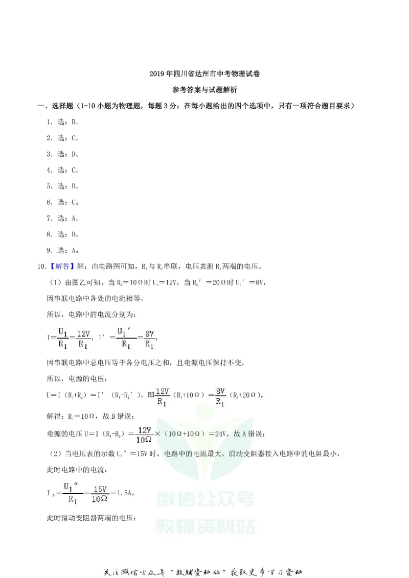 《2019四川省达州市中考物理真题及答案_初高中资料库_初中资料库（转存避免链接过期失效）_初中物理》第10页预览