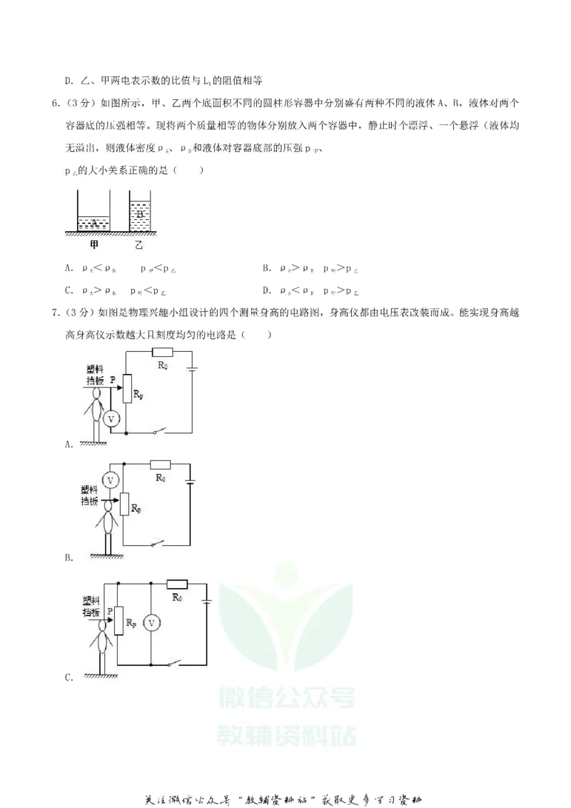 《2019四川省达州市中考物理真题及答案_初高中资料库_初中资料库（转存避免链接过期失效）_初中物理》第2页预览