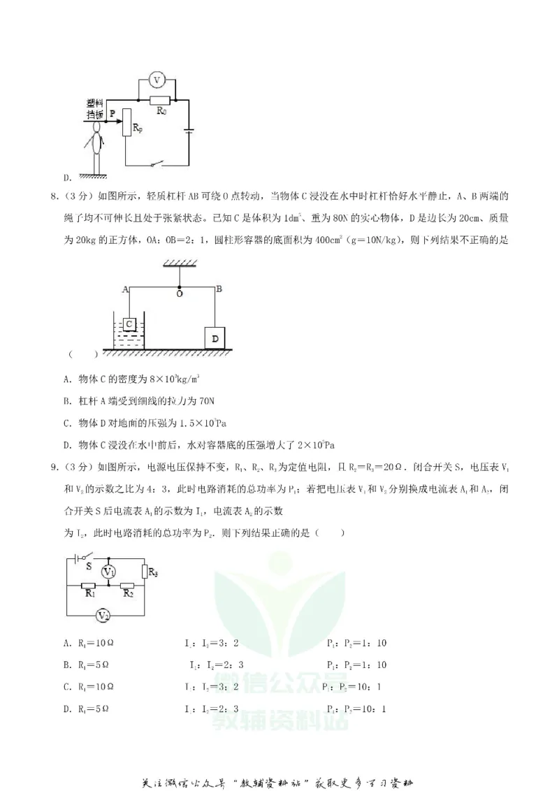 《2019四川省达州市中考物理真题及答案_初高中资料库_初中资料库（转存避免链接过期失效）_初中物理》第3页预览