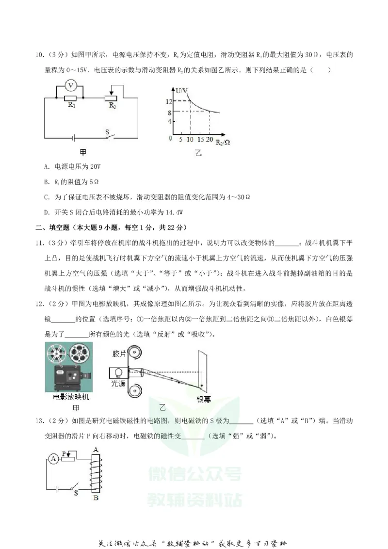 《2019四川省达州市中考物理真题及答案_初高中资料库_初中资料库（转存避免链接过期失效）_初中物理》第4页预览