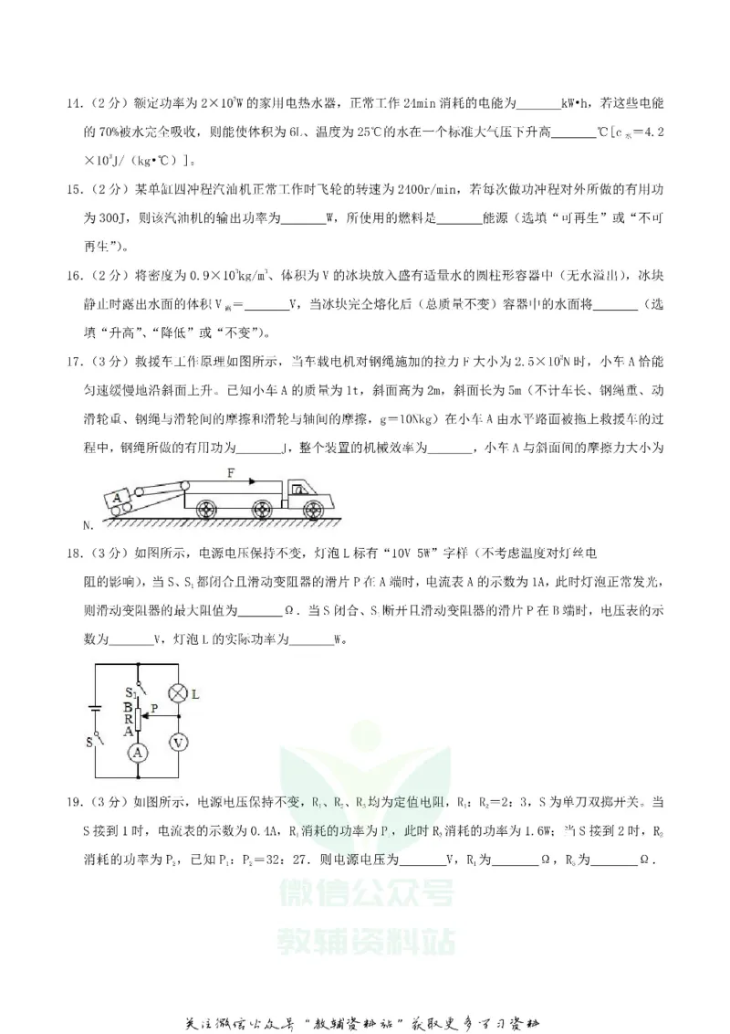 《2019四川省达州市中考物理真题及答案_初高中资料库_初中资料库（转存避免链接过期失效）_初中物理》第5页预览