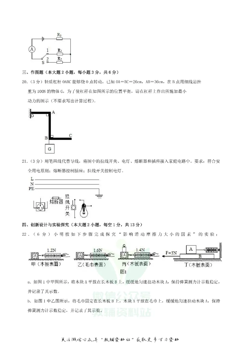 《2019四川省达州市中考物理真题及答案_初高中资料库_初中资料库（转存避免链接过期失效）_初中物理》第6页预览