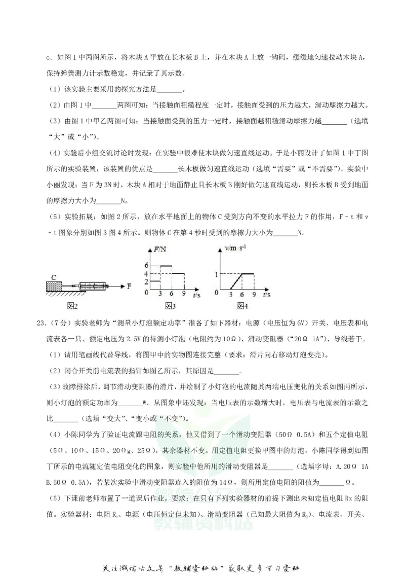 《2019四川省达州市中考物理真题及答案_初高中资料库_初中资料库（转存避免链接过期失效）_初中物理》第7页预览