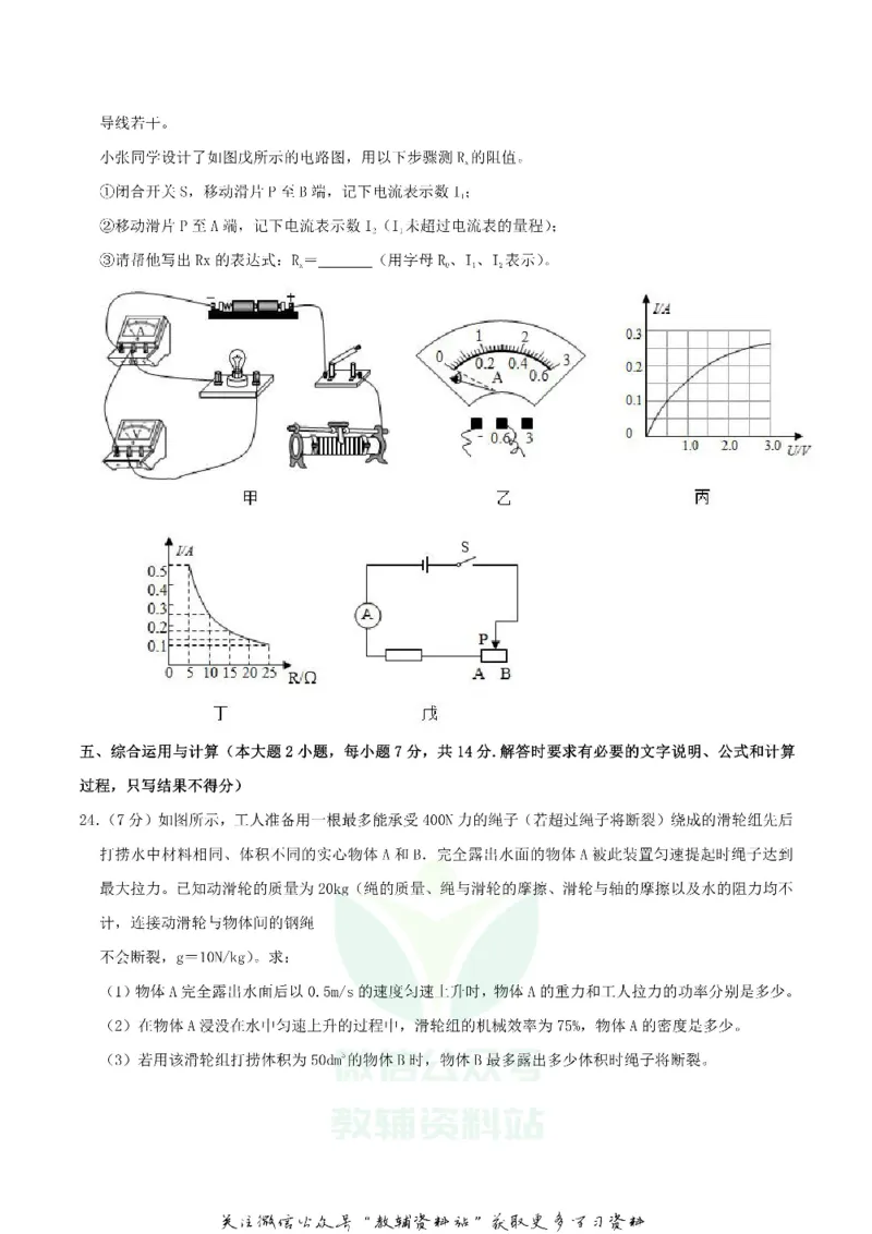 《2019四川省达州市中考物理真题及答案_初高中资料库_初中资料库（转存避免链接过期失效）_初中物理》第8页预览