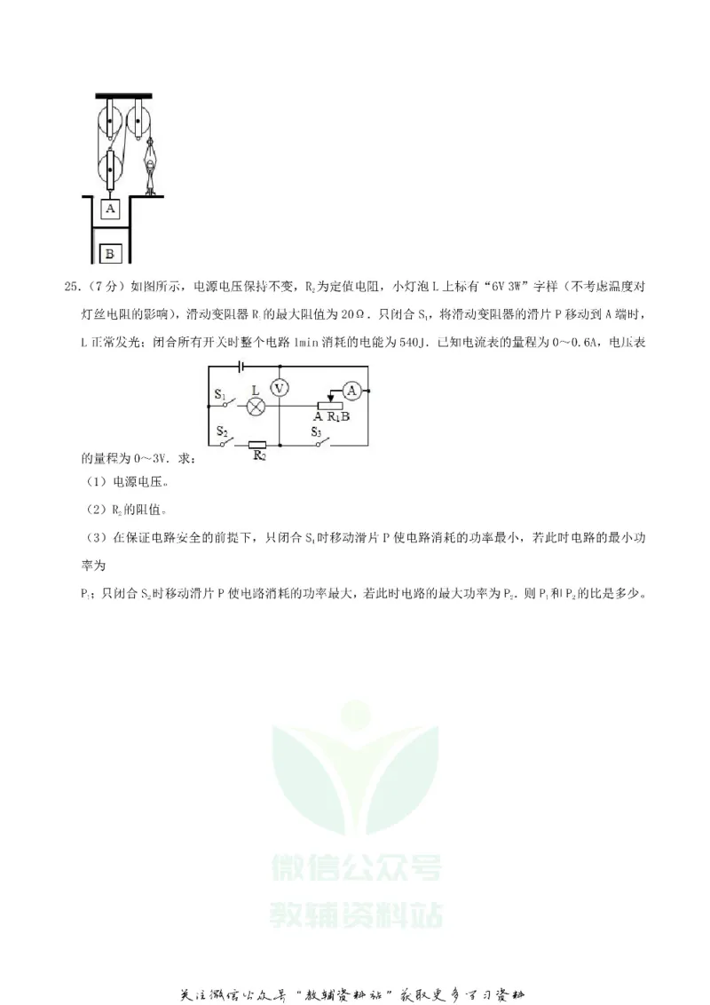 《2019四川省达州市中考物理真题及答案_初高中资料库_初中资料库（转存避免链接过期失效）_初中物理》第9页预览