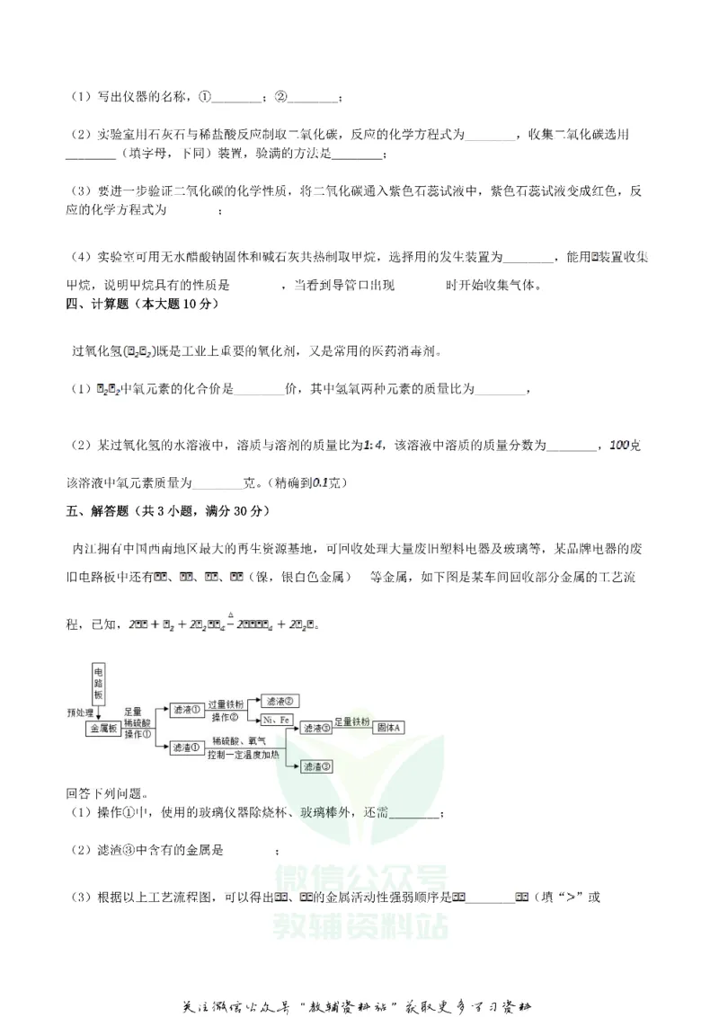《2019四川省内江市中考化学真题及答案_初高中资料库_初中资料库（转存避免链接过期失效）_初中化学》第4页预览