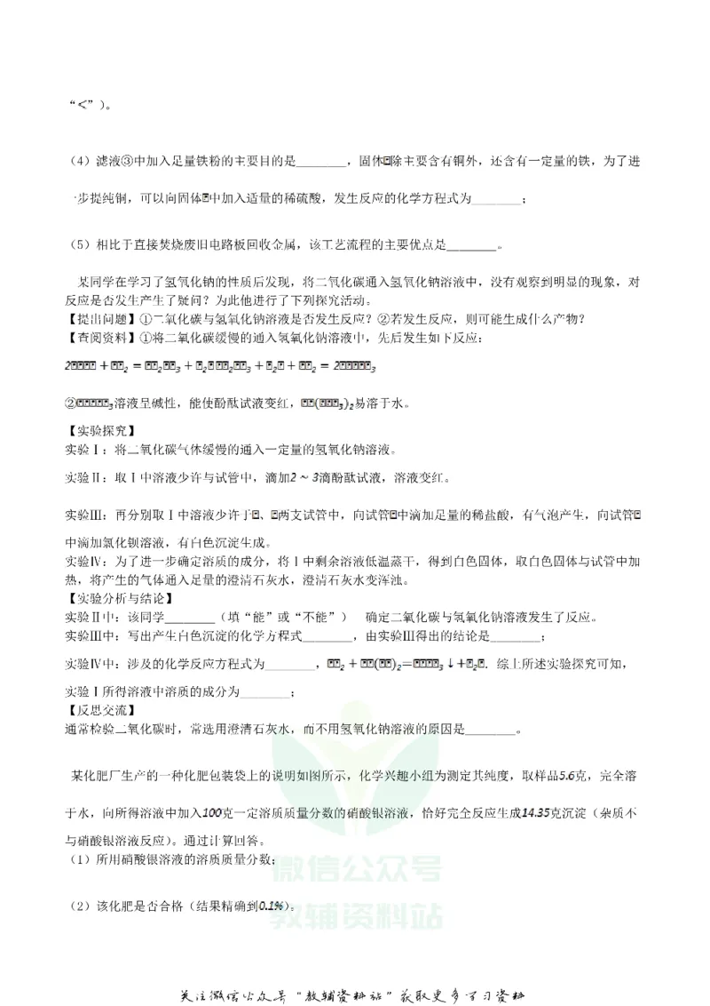 《2019四川省内江市中考化学真题及答案_初高中资料库_初中资料库（转存避免链接过期失效）_初中化学》第5页预览