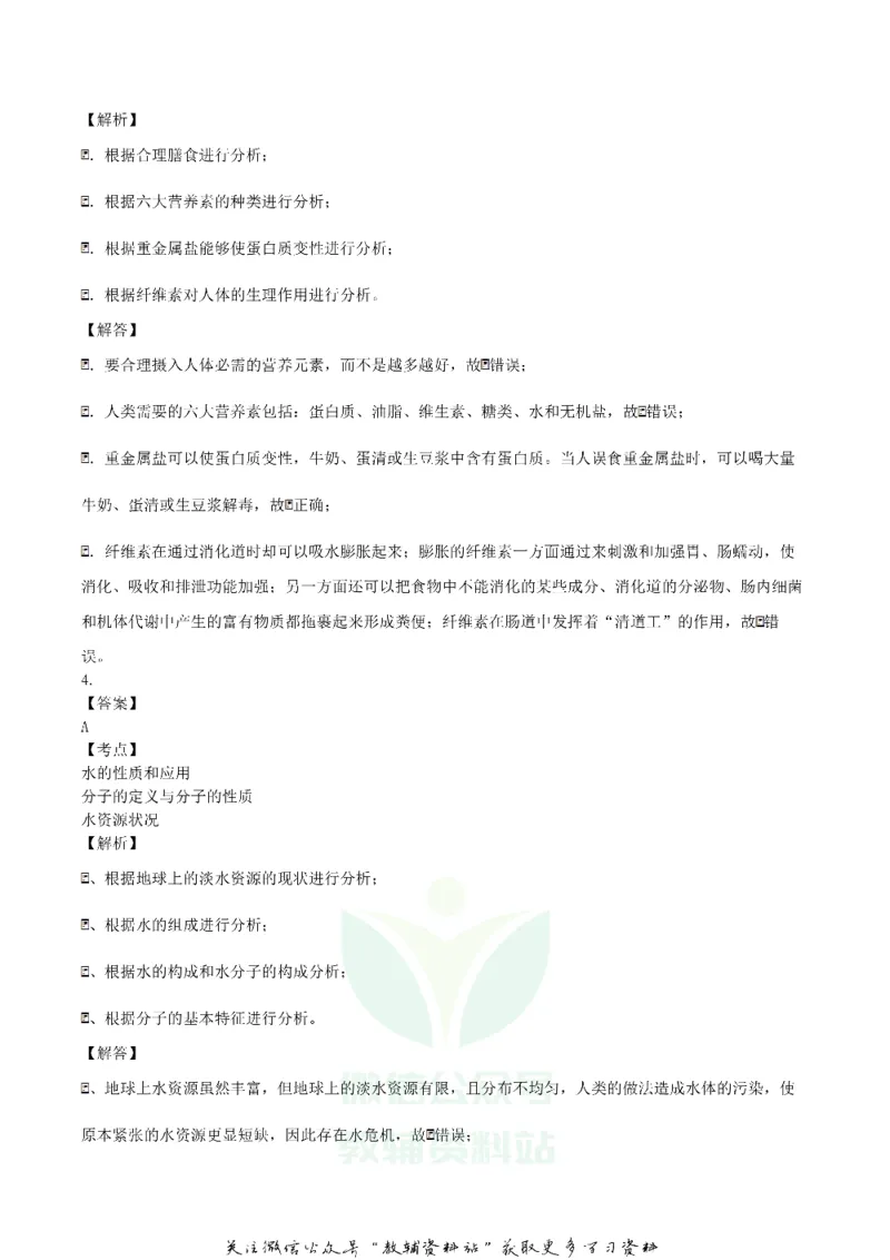 《2019四川省内江市中考化学真题及答案_初高中资料库_初中资料库（转存避免链接过期失效）_初中化学》第8页预览