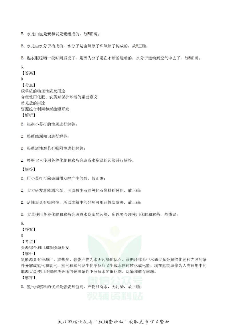 《2019四川省内江市中考化学真题及答案_初高中资料库_初中资料库（转存避免链接过期失效）_初中化学》第9页预览