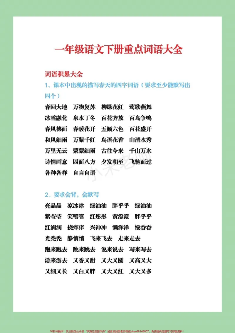 《#必考考点#一年级下册语文#家长为孩子收藏》第2页预览