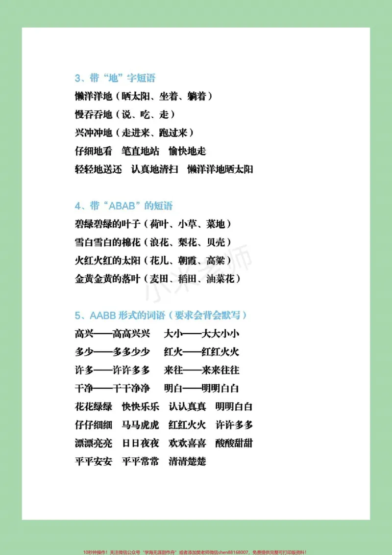 《#必考考点#一年级下册语文#家长为孩子收藏》第3页预览