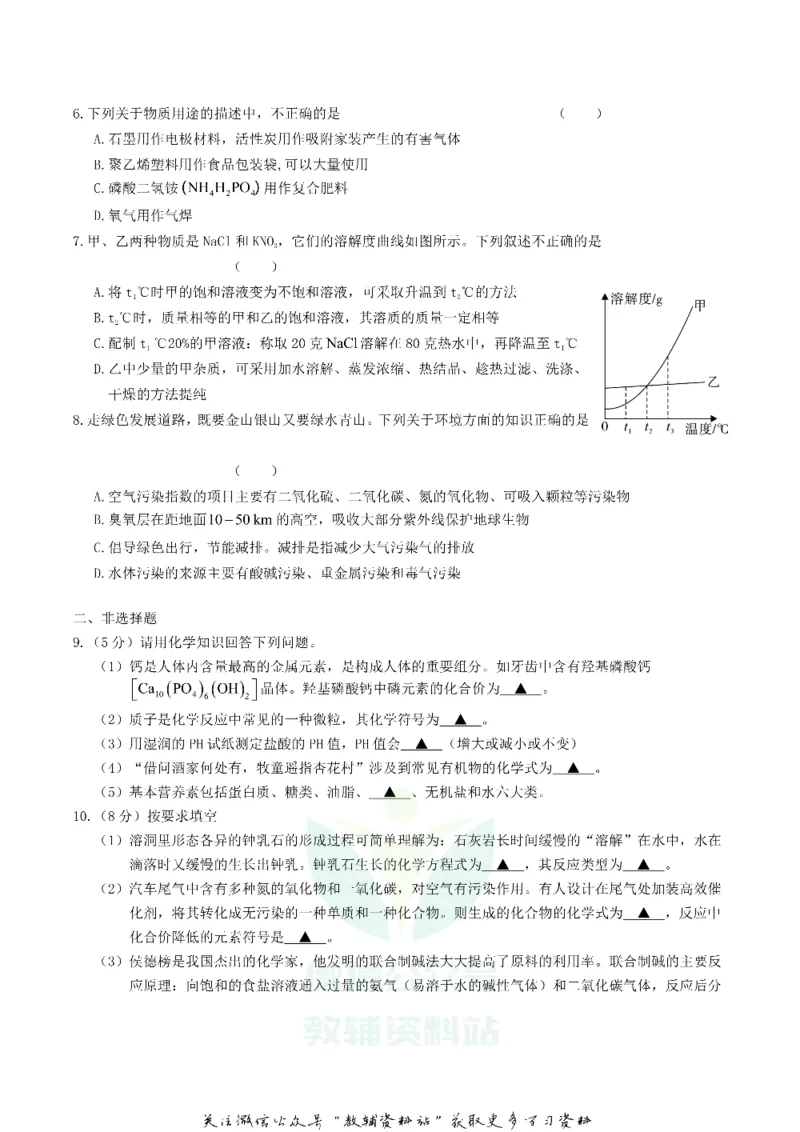 《2019湖北省荆门市中考化学真题及答案_初高中资料库_初中资料库（转存避免链接过期失效）_初中化学》第2页预览