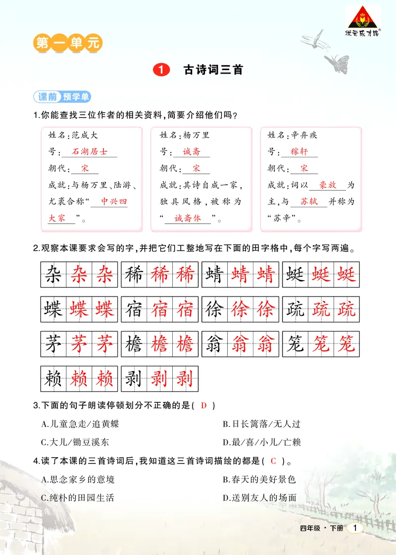 《1古诗词三首学习单（教用）_26春小学语数英道科各版本《课件+教案》_26春1-6年级下册语文教案课件_语文《状元大课堂课件+教案》26春_4年级语文《状元大课堂课件+教案》26春_学习单》第1页预览