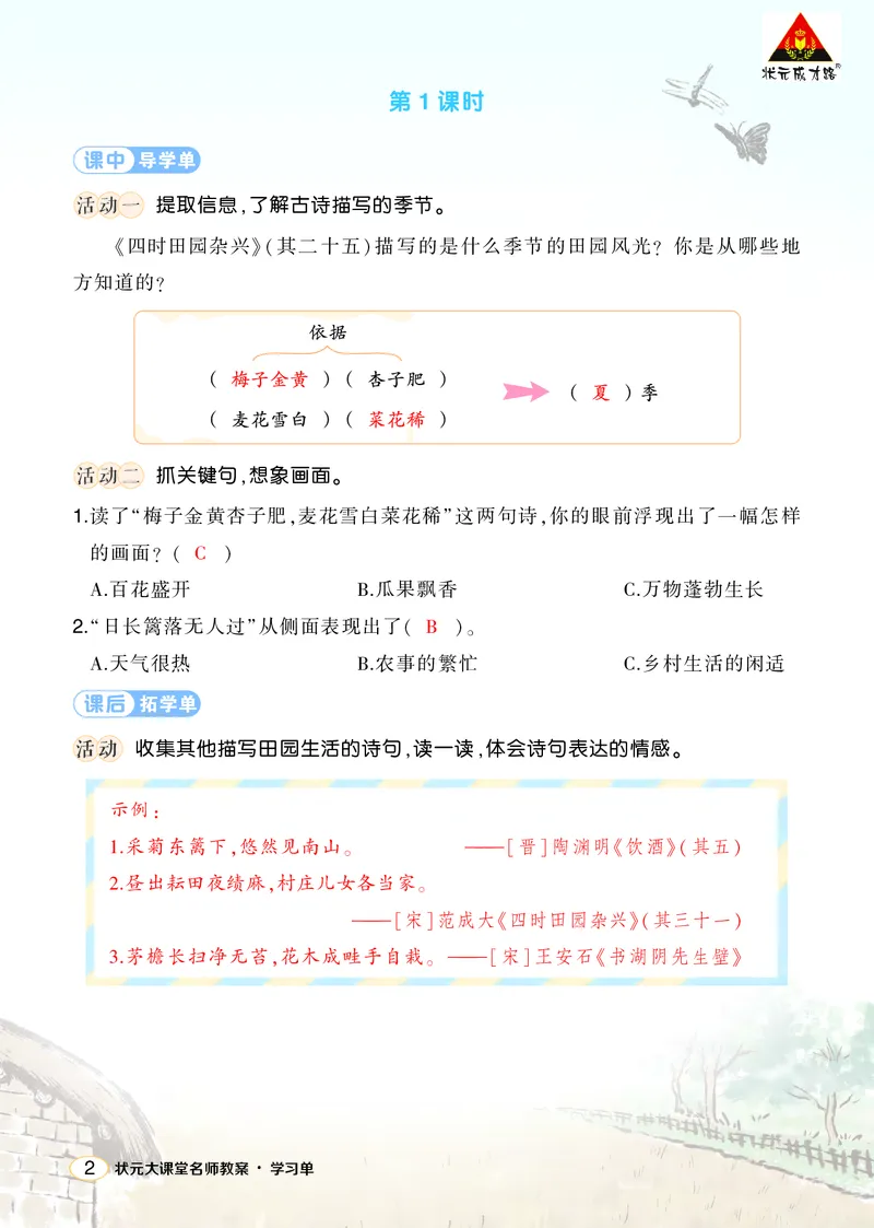 《1古诗词三首学习单（教用）_26春小学语数英道科各版本《课件+教案》_26春1-6年级下册语文教案课件_语文《状元大课堂课件+教案》26春_4年级语文《状元大课堂课件+教案》26春_学习单》第2页预览