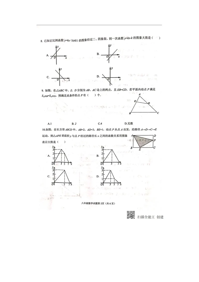 《2019-2020学年度第一学期安徽省安庆市八年级数学期末教学质量监测（图片版无答案）_初高中资料库_初中资料库（转存避免链接过期失效）_初中数学》第2页预览
