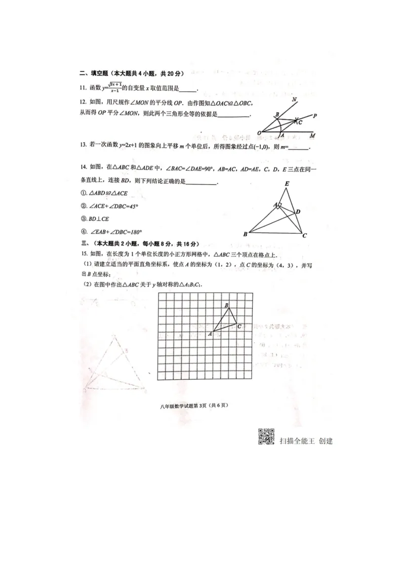 《2019-2020学年度第一学期安徽省安庆市八年级数学期末教学质量监测（图片版无答案）_初高中资料库_初中资料库（转存避免链接过期失效）_初中数学》第3页预览