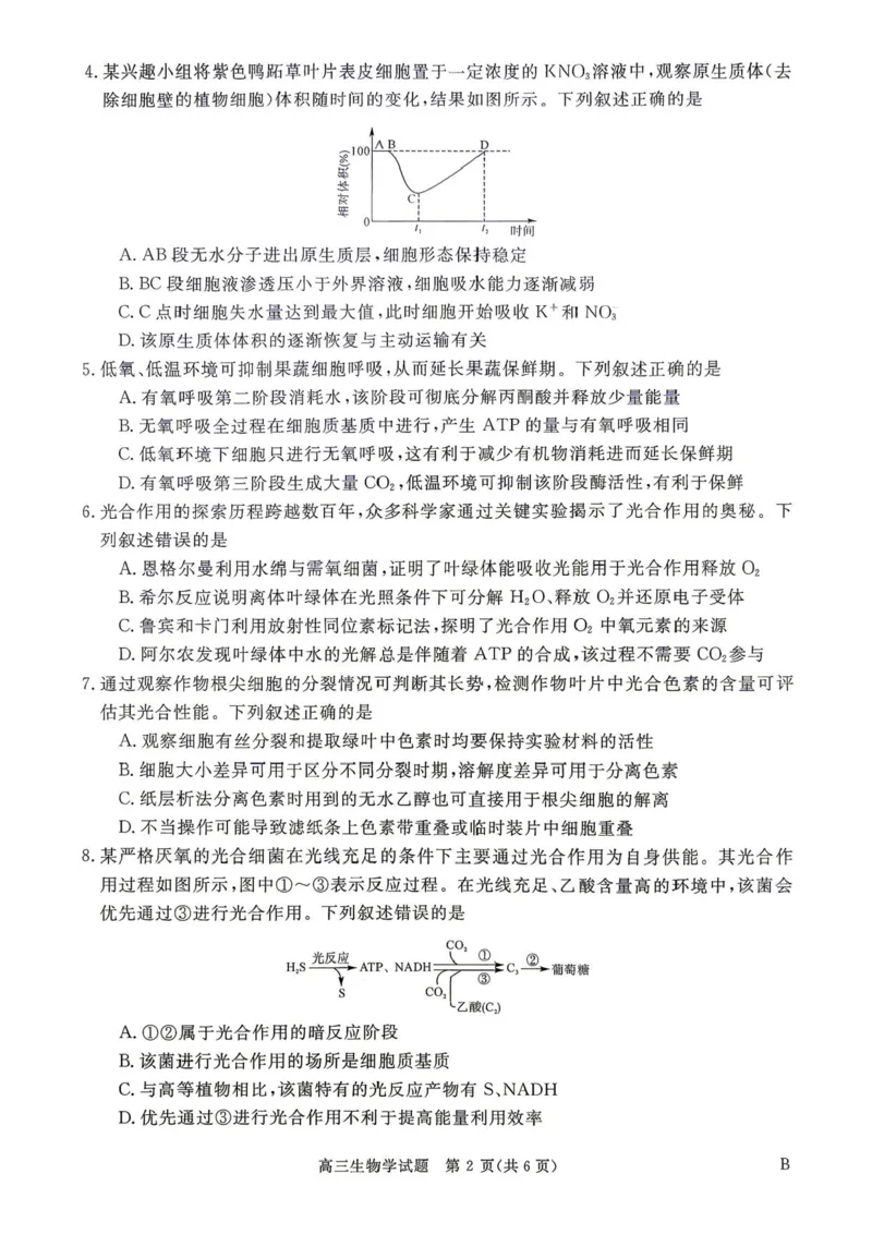 《河南驻马店华师联盟2026—2027学年高三上学期10月质量检测生物试卷_cc518_test_xiaoli_河南华师联盟2027届高三上学期10月质量检测（全科）_河南华师联盟2027届高三上学期10月质量检测生物》第2页预览