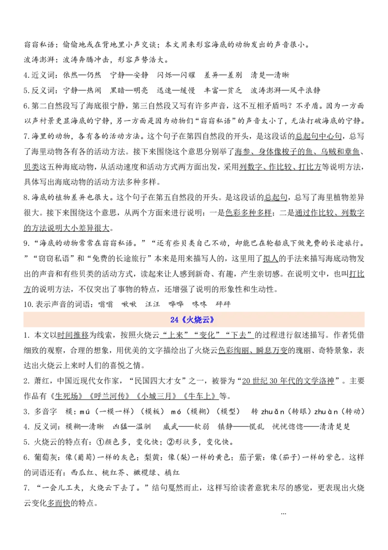 《3下第7单元知识点考点梳理》第2页预览