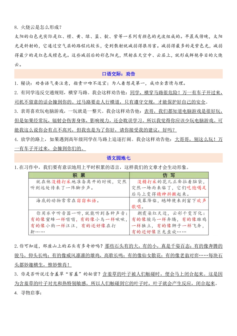 《3下第7单元知识点考点梳理》第3页预览
