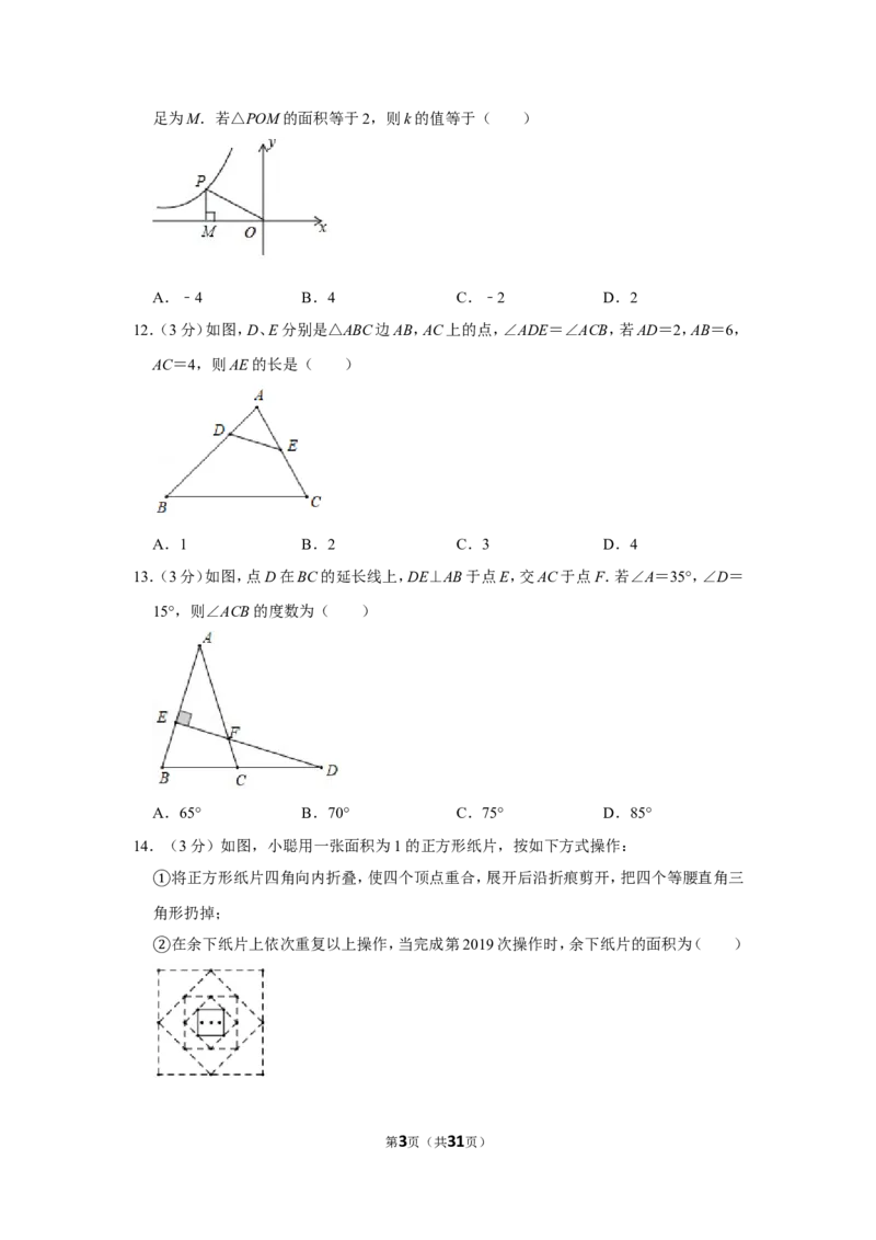 《2019年内蒙古赤峰市中考数学试卷_初高中资料库_初中资料库（转存避免链接过期失效）_初中数学》第3页预览