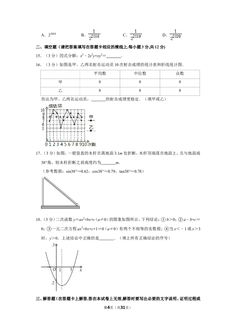 《2019年内蒙古赤峰市中考数学试卷_初高中资料库_初中资料库（转存避免链接过期失效）_初中数学》第4页预览