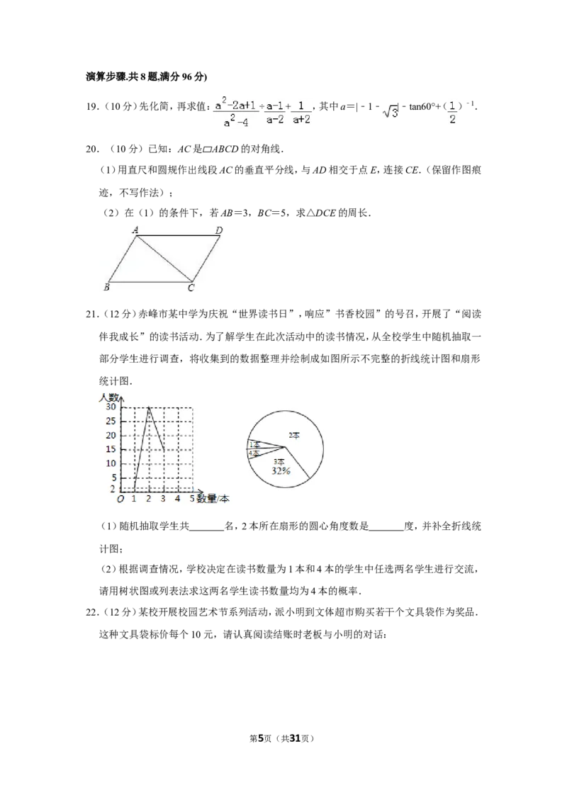 《2019年内蒙古赤峰市中考数学试卷_初高中资料库_初中资料库（转存避免链接过期失效）_初中数学》第5页预览