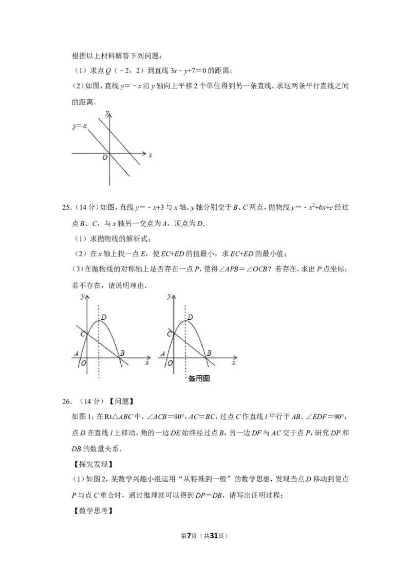 《2019年内蒙古赤峰市中考数学试卷_初高中资料库_初中资料库（转存避免链接过期失效）_初中数学》第7页预览