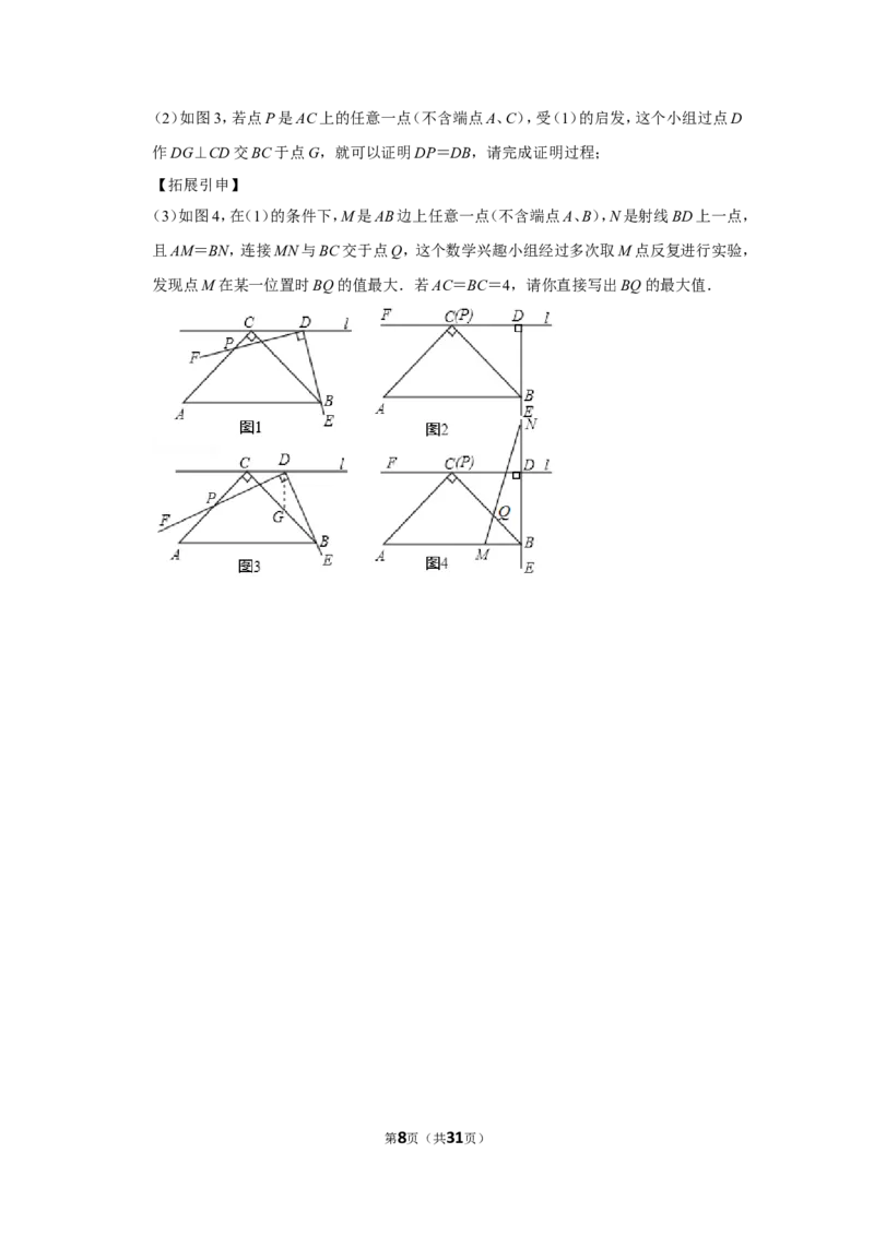 《2019年内蒙古赤峰市中考数学试卷_初高中资料库_初中资料库（转存避免链接过期失效）_初中数学》第8页预览