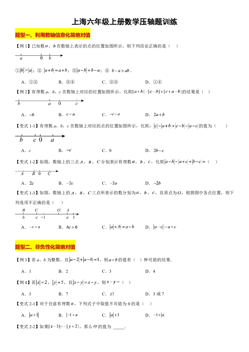《上海六上数学压轴题训练_2026秋初中教辅合集_2027学科网&_2027《上海数学•压轴题解题技巧与几何模型训练》6-9年级上册_2027《上海6上数学•压轴题解题技巧与几何模型训练》》第1页预览