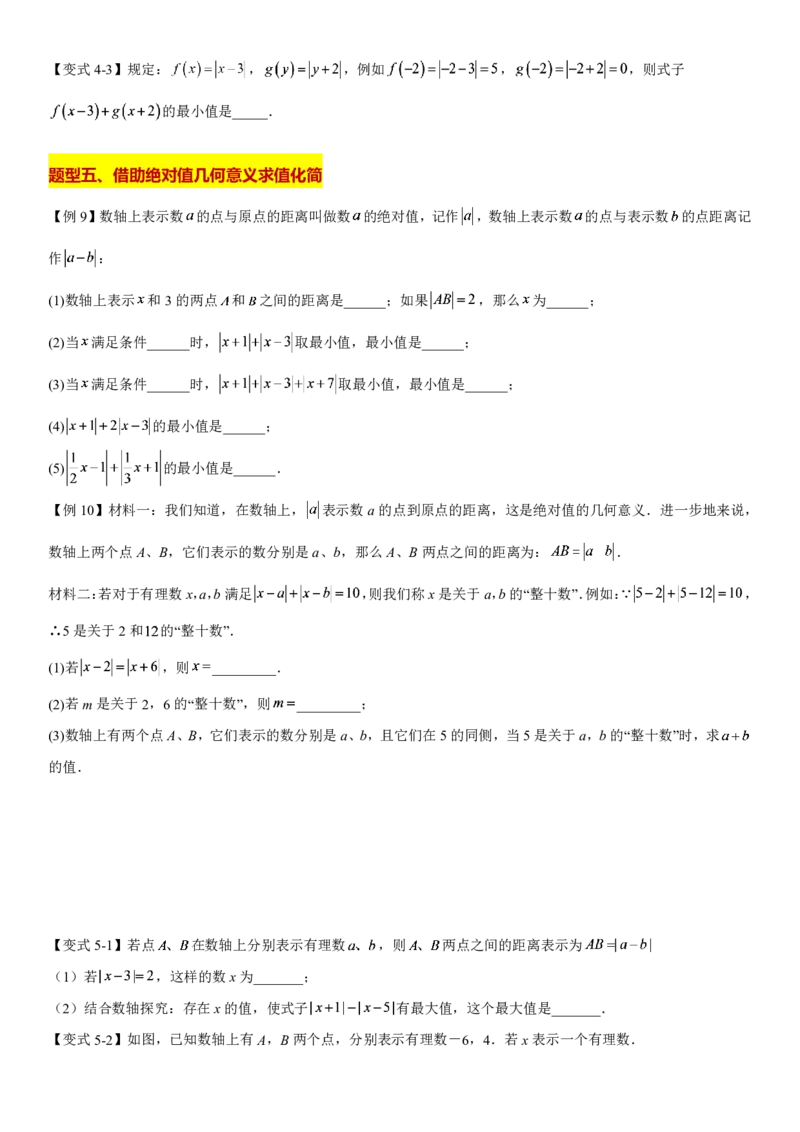 《上海六上数学压轴题训练_2026秋初中教辅合集_2027学科网&_2027《上海数学•压轴题解题技巧与几何模型训练》6-9年级上册_2027《上海6上数学•压轴题解题技巧与几何模型训练》》第3页预览