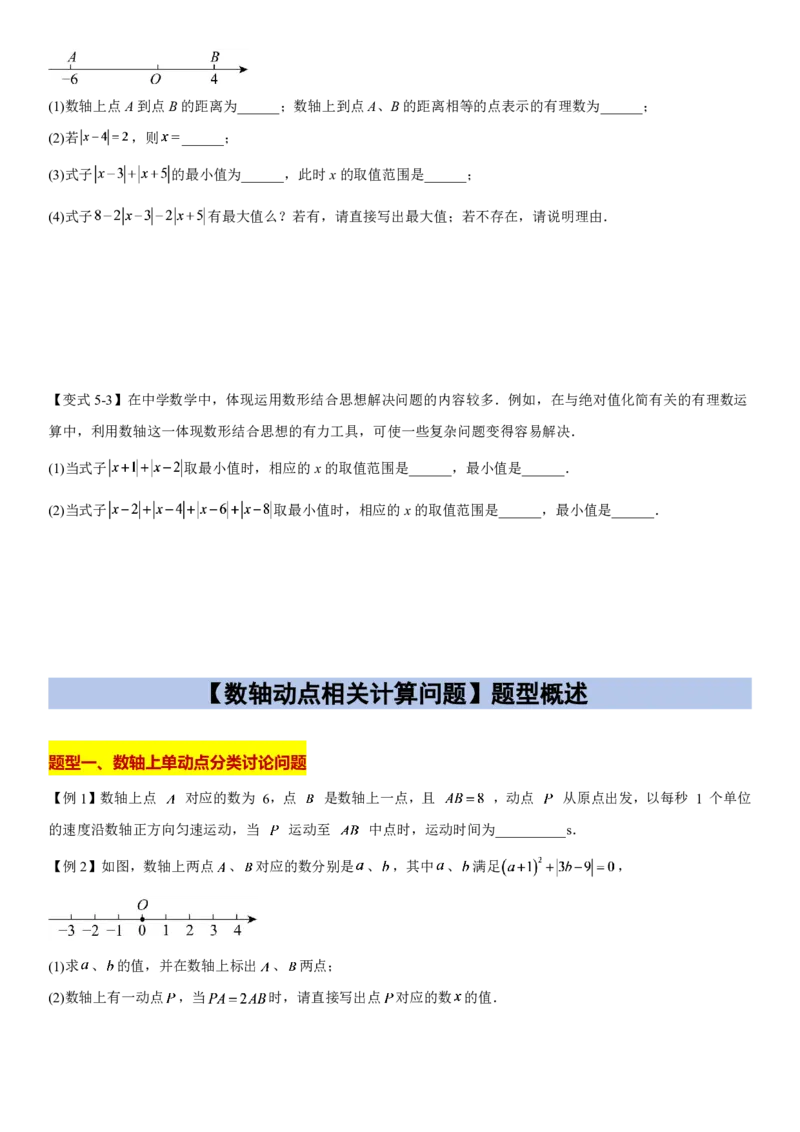 《上海六上数学压轴题训练_2026秋初中教辅合集_2027学科网&_2027《上海数学•压轴题解题技巧与几何模型训练》6-9年级上册_2027《上海6上数学•压轴题解题技巧与几何模型训练》》第4页预览