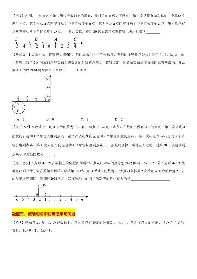 《上海六上数学压轴题训练_2026秋初中教辅合集_2027学科网&_2027《上海数学•压轴题解题技巧与几何模型训练》6-9年级上册_2027《上海6上数学•压轴题解题技巧与几何模型训练》》第6页预览